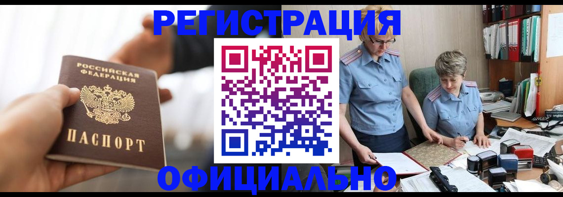 прописка иностранных граждан в Избербаше