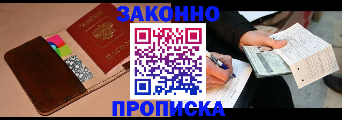 прописка 2025 в Избербаше