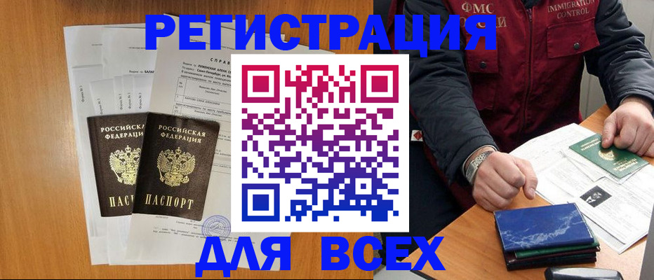временная регистрация поиск в Избербаше